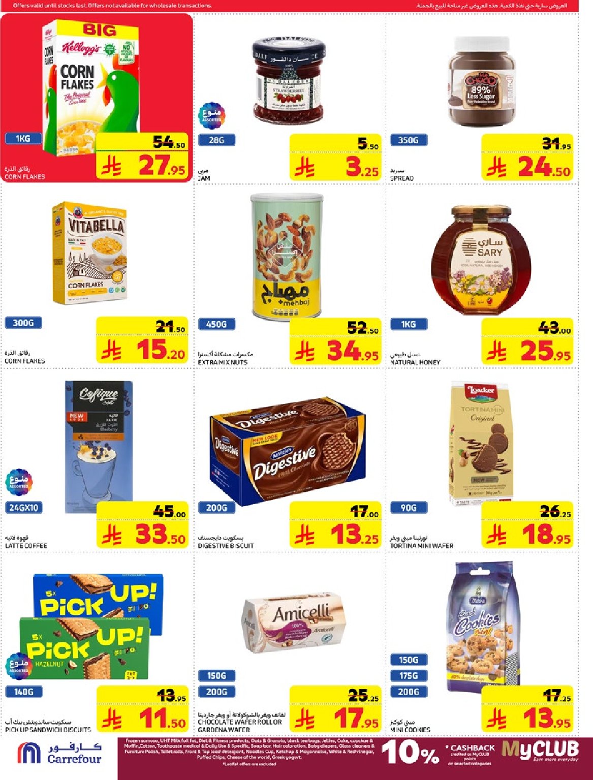 carrefour-saudi offers from 19mar to 25mar 2025 عروض كارفور السعودية من 19 مارس حتى 25 مارس 2025 صفحة رقم 33